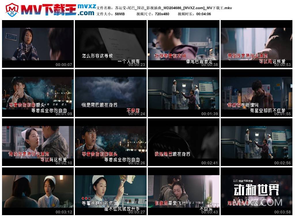 苏运莹-尾巴_国语_影视插曲_MD204686